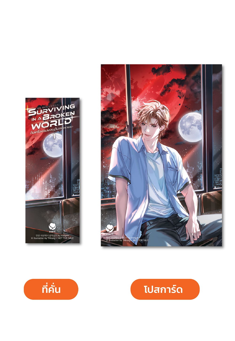 Surviving in a Broken World ดับเครื่องชนผจญวันแห่งหายนะ เล่ม 1